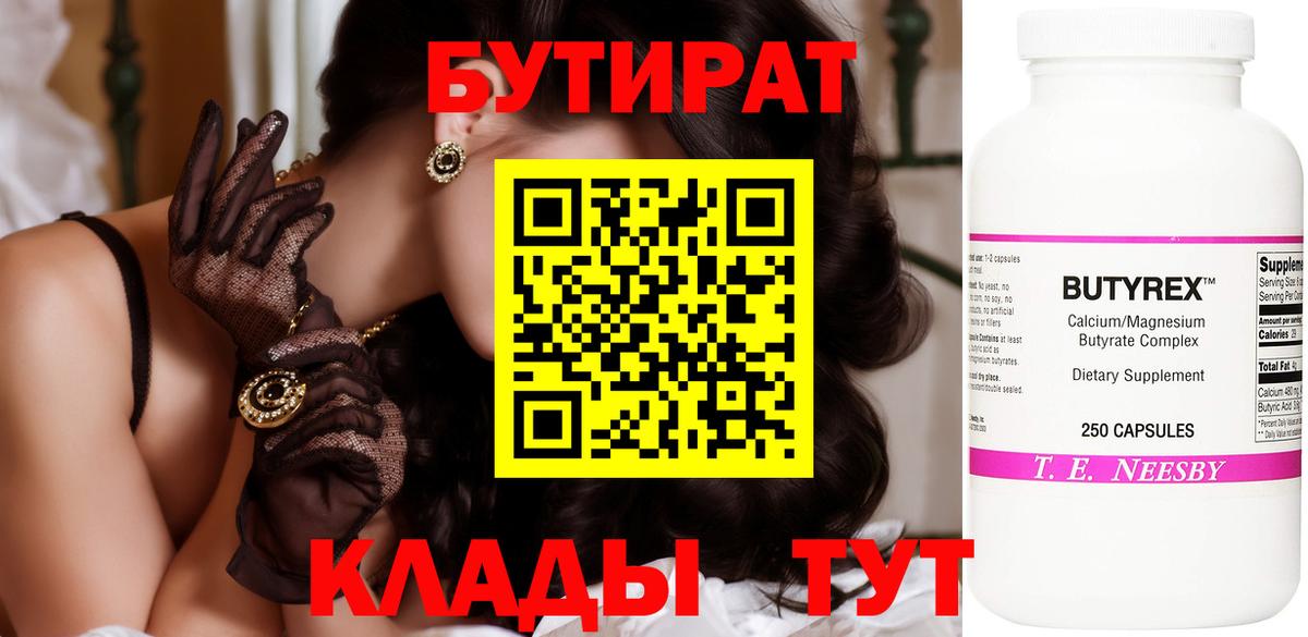 БУТИРАТ оксана Кирово-Чепецк