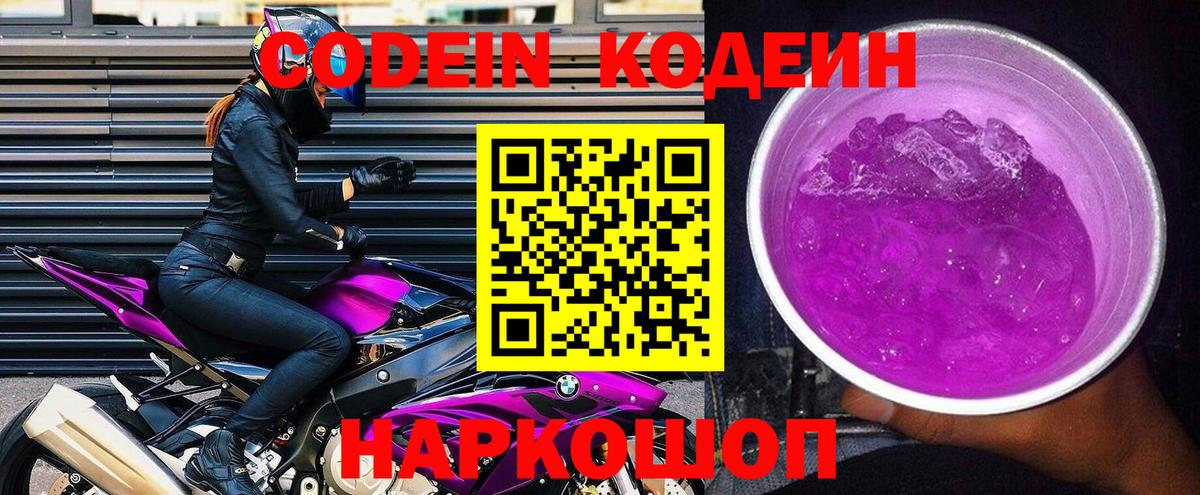 Кодеин напиток Lean (лин) Кирово-Чепецк
