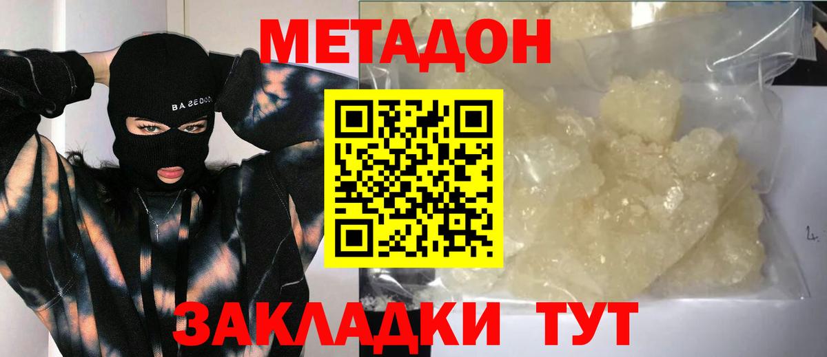 МЕТАДОН кристалл Кирово-Чепецк