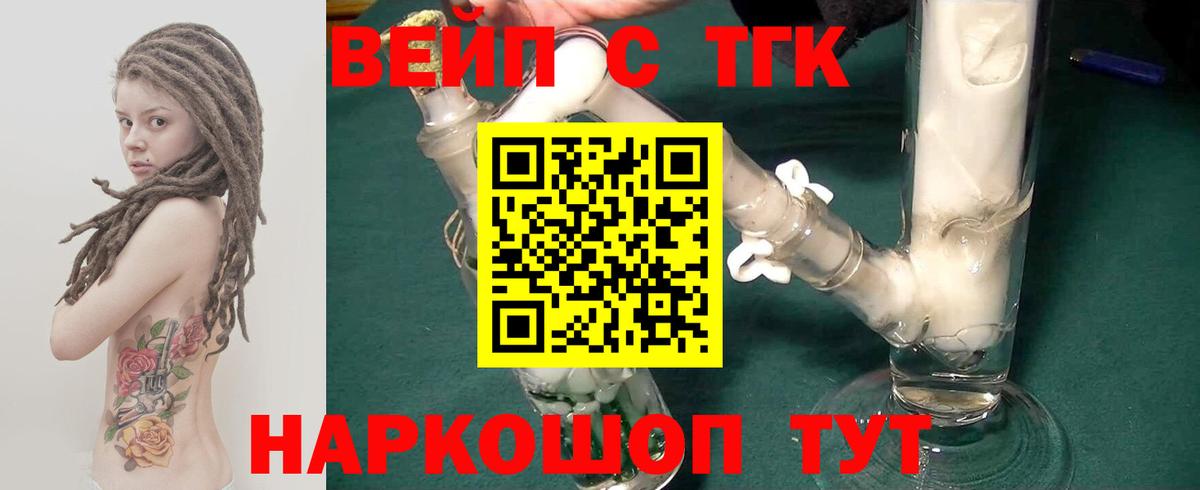 Дистиллят ТГК вейп Кирово-Чепецк